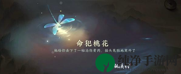《逆水寒手游》命犯桃花游历任务攻略