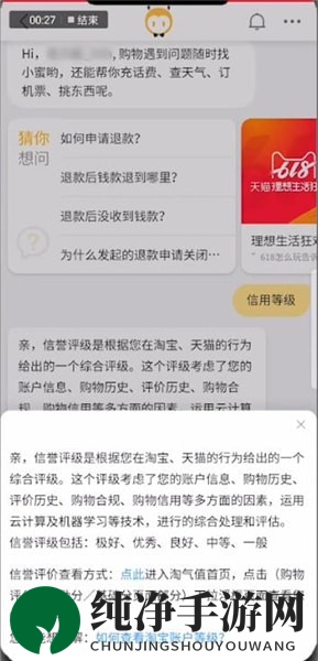 《淘宝》信誉等级提升方法