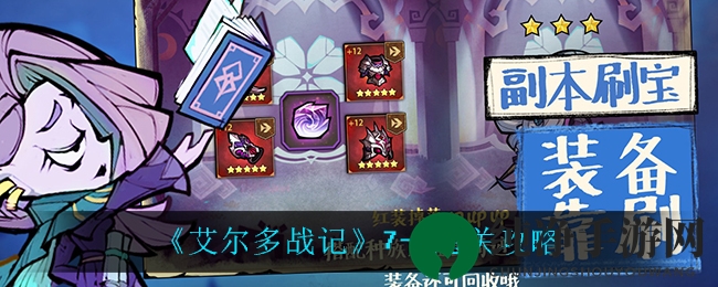 《艾尔多战记》7-6通关攻略