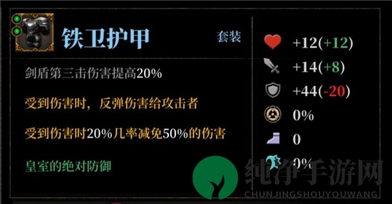 《暗魔领主》护甲选择推荐