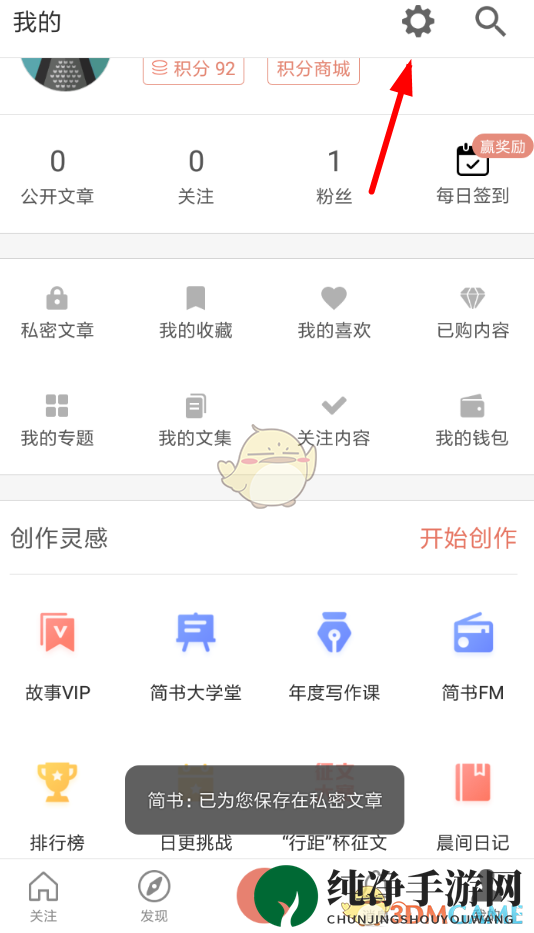 《简书》文章更新推送关闭方法