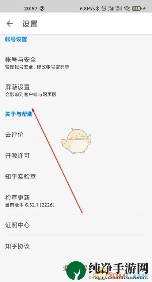 《知乎》屏蔽关键词设置方法