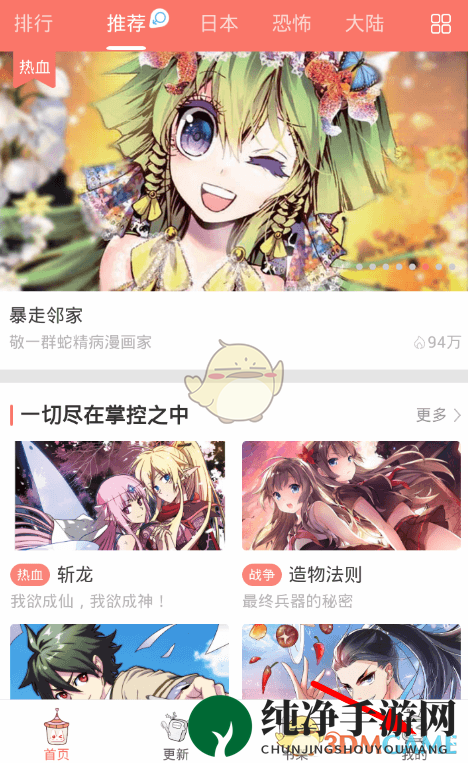 《看漫画》退出登录方法