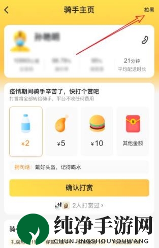 《美团》拉黑骑手方法介绍