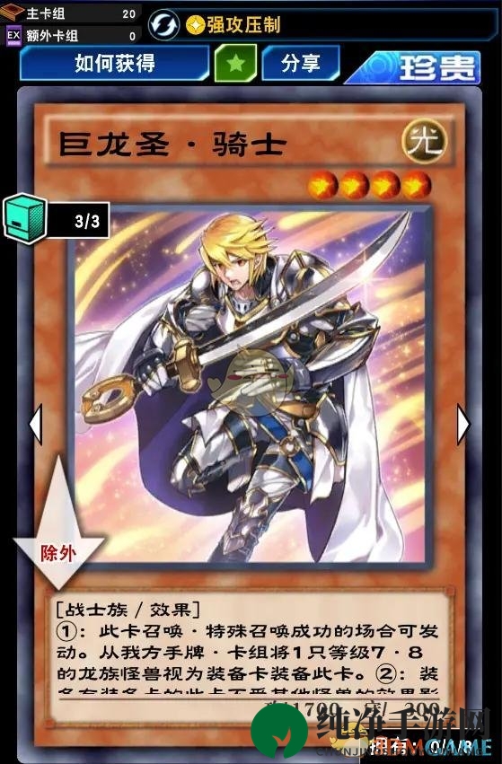 《游戏王：决斗链接》巨龙圣骑士获得方法