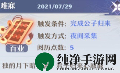 《梦幻新诛仙》新奇缘难寐触发攻略