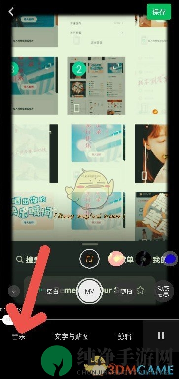 《秒剪》调音量方法
