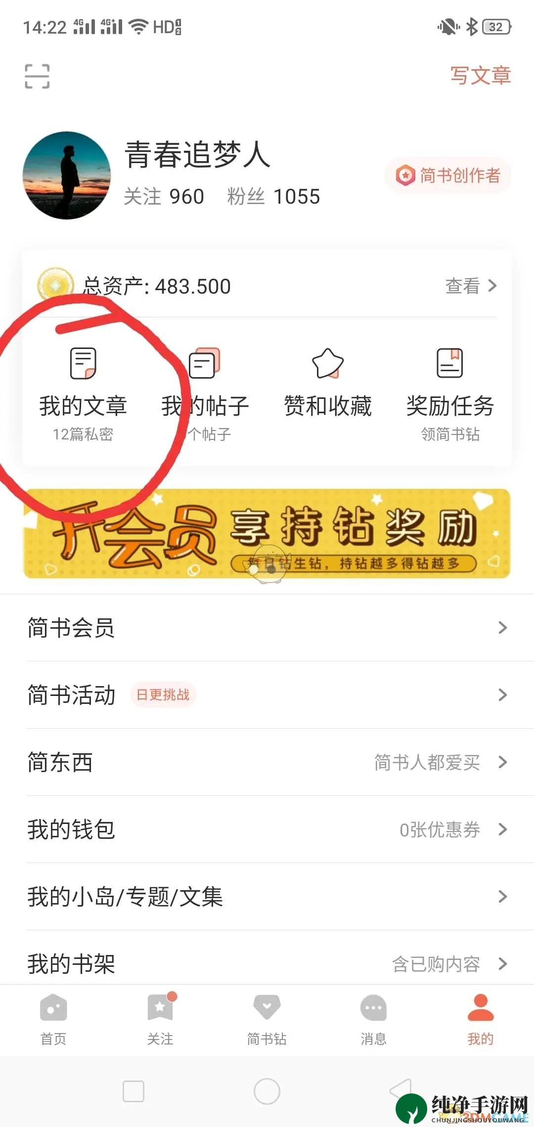 《简书》置顶多篇文章教程