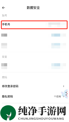 《时光序》换绑手机号方法