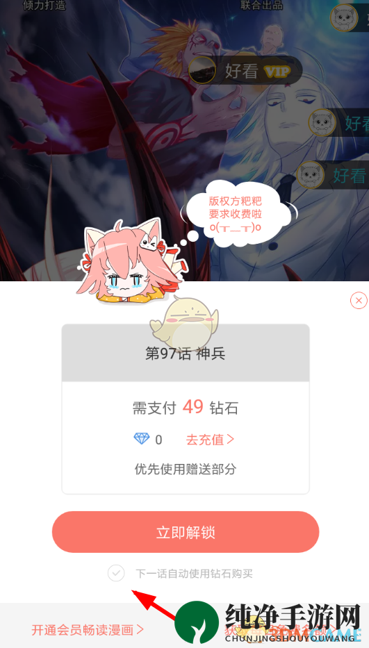 《看漫画》取消自动购买方法