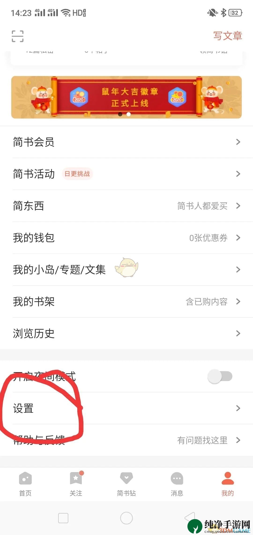 《简书》置顶多篇文章教程
