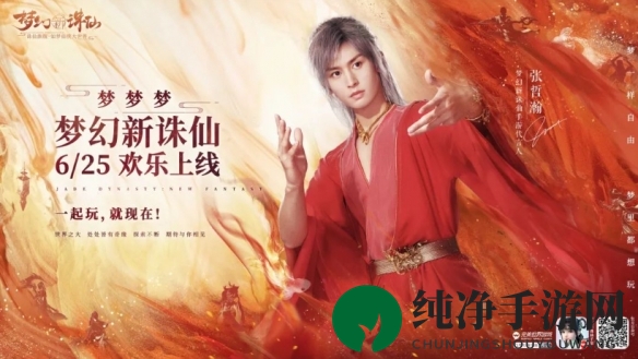 《梦幻新诛仙》张哲瀚双角色介绍