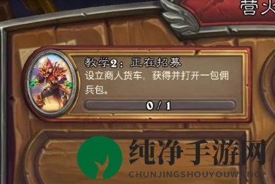 《炉石传说：佣兵战纪》商人货车作用揭秘