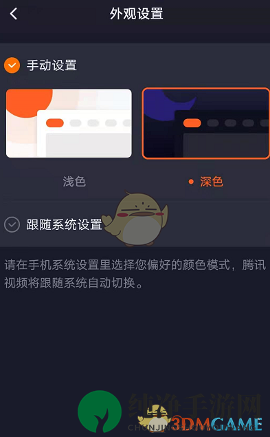 《腾讯视频》深色模式设置方法