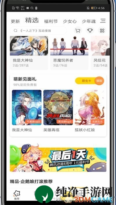 《腾讯动漫》添加超级喜欢方法
