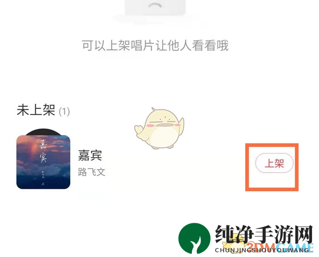 《网易云音乐》唱片收藏架添加歌曲方法