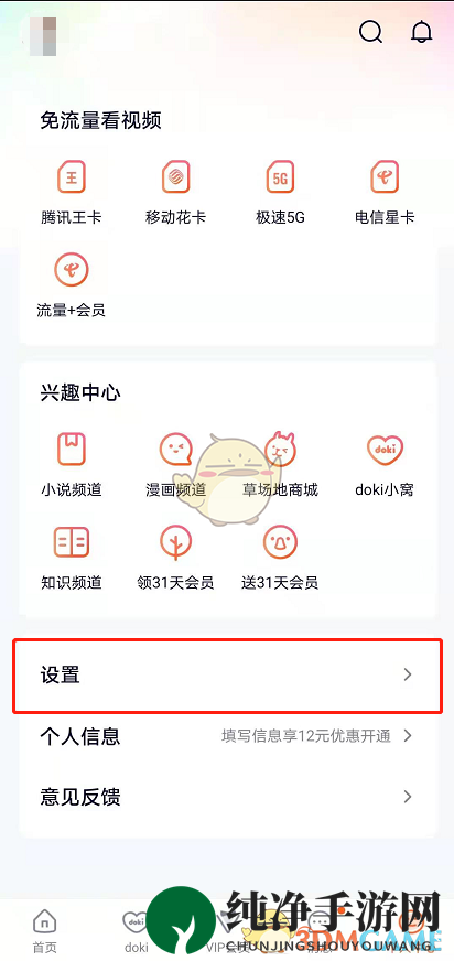 《腾讯视频》深色模式设置方法