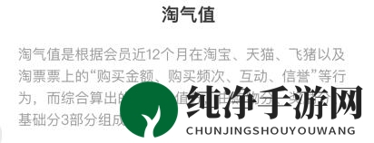 《淘宝》淘气值更新时间介绍
