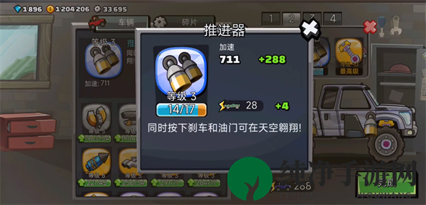 《登山赛车2》黄金推进器用法介绍