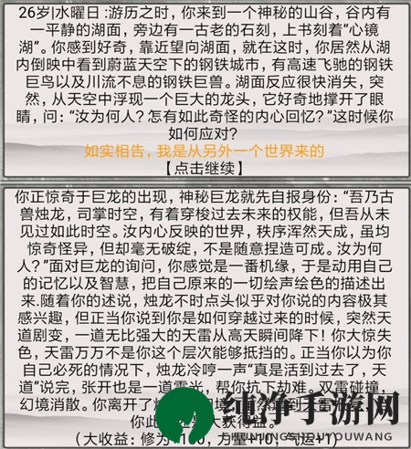 《混搭修仙》烛龙事件选择推荐