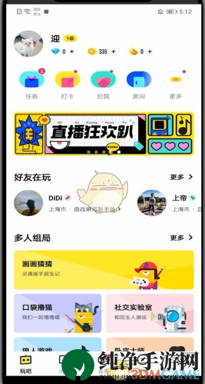 《玩吧》匹配玩家方法