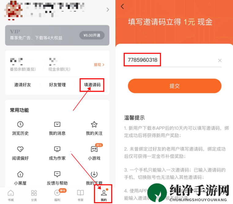 《番茄小说》查看自己发的话题方法