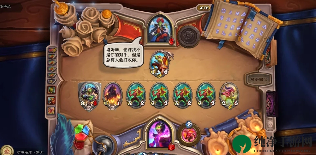 《炉石传说》佣兵之书塔姆辛攻略