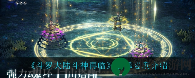 《斗神再临》小舞：技能虽弱，手动操作显神威