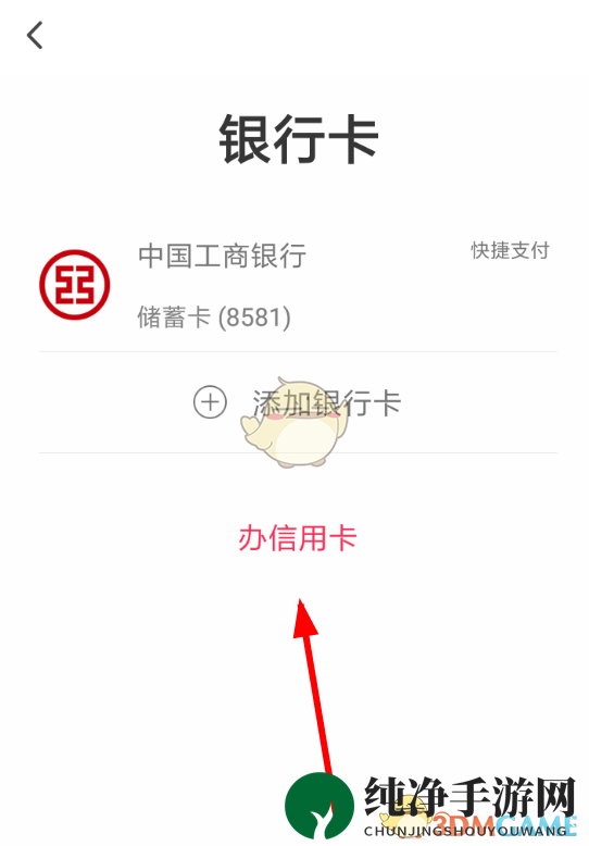 《翼支付》开通信用卡方法