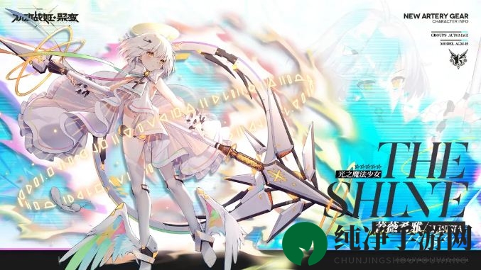 《机动战姬：聚变》光之魔法少女-蕾薇希雅介绍