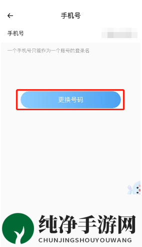 《时光序》换绑手机号方法