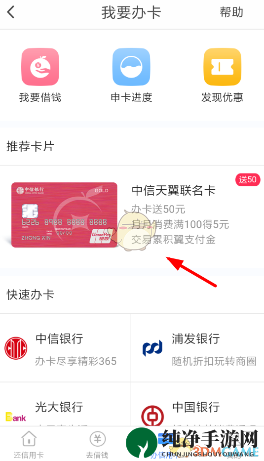 《翼支付》开通信用卡方法
