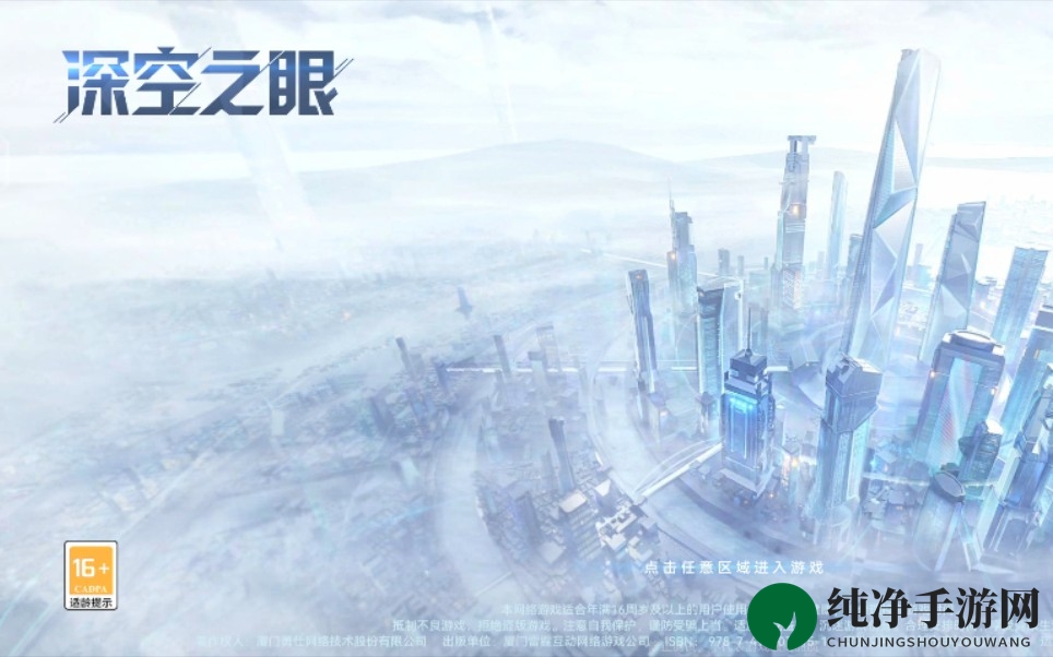 《深空之眼》2.0更新时间