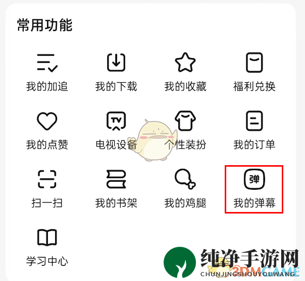 《腾讯视频》查看自己发过的弹幕方法