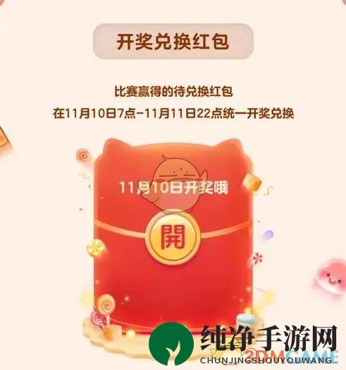 《淘宝》喵糖总动员玩法规则介绍