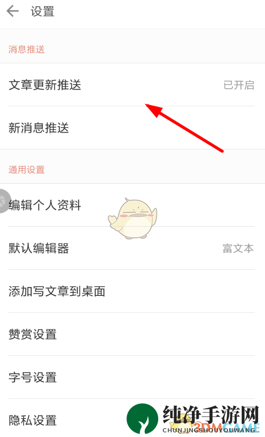 《简书》文章更新推送关闭方法
