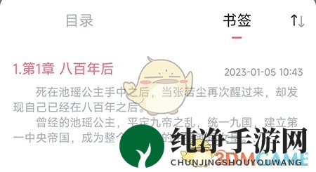 《树莓阅读》添加书签方法