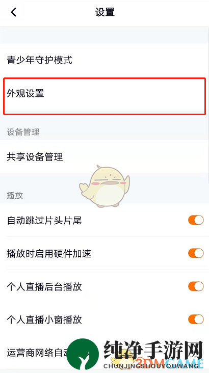 《腾讯视频》深色模式设置方法