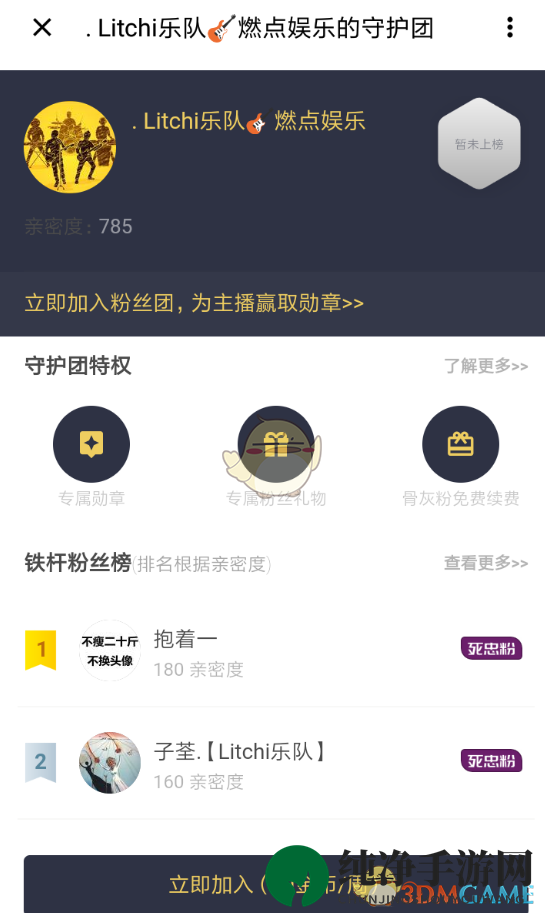 《荔枝FM》守护团退出方法