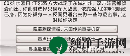 《混搭修仙》深入敌营事件选择推荐
