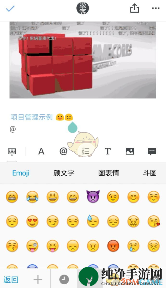 《石墨文档》表情添加指南