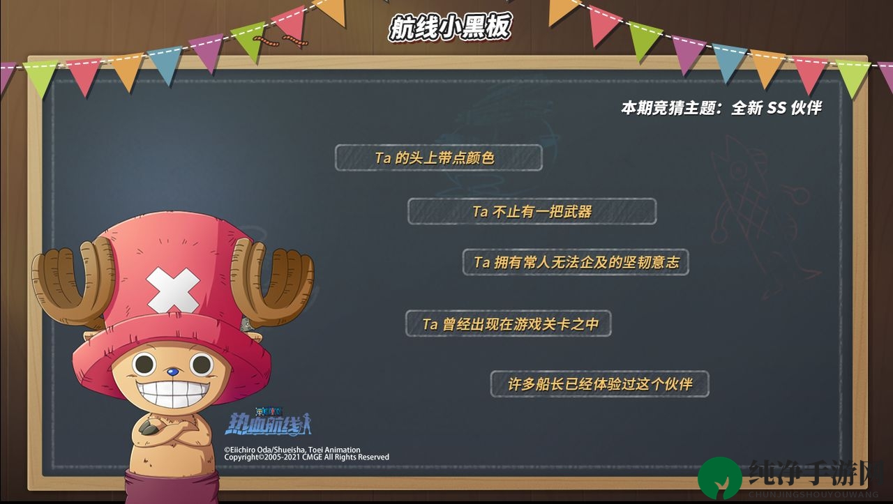 《航海王热血航线》八月航海小黑板答案一览