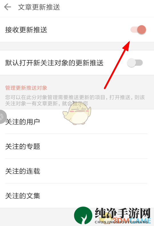 《简书》文章更新推送关闭方法