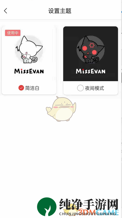 《猫耳FM》夜间模式设置方法