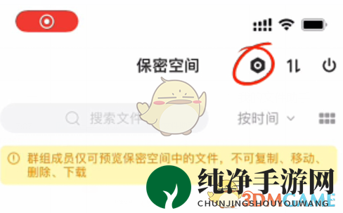 《曲奇云盘》保密空间位置入口