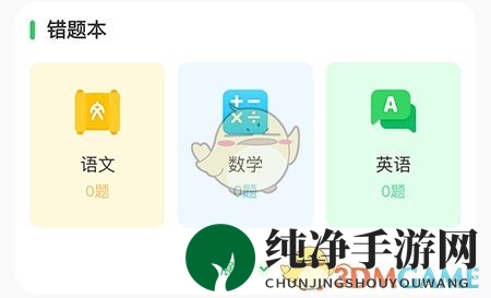 《沪学习》添加错题方法