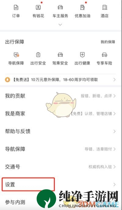 《百度地图》字体大小设置方法