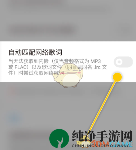 《椒盐音乐》自动匹配歌词设置方法