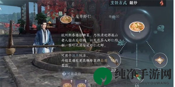 《逆水寒手游》厨神大赛奇遇任务完成攻略