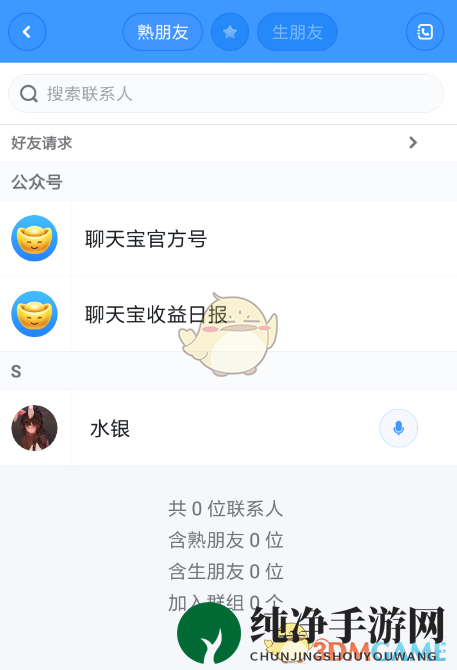 《聊天宝》添加通讯录好友方法